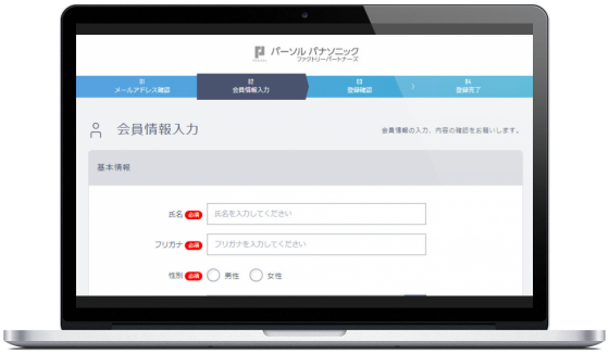 会員情報入力