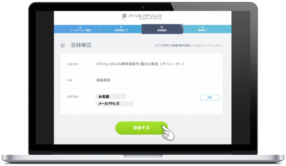 インタビューメーカー登録内容確認