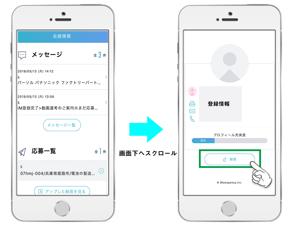 マイページでの応募情報の確認・登録情報の編集