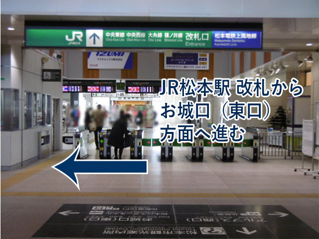 まずはJR松本駅の改札からスタート