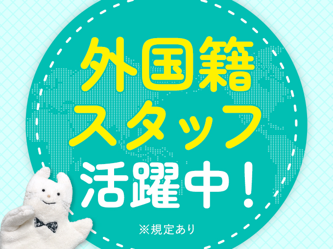 ＼外国人の方も活躍中！（日本語での日常会話程度できる方）／